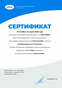 Сертификат СИ-386